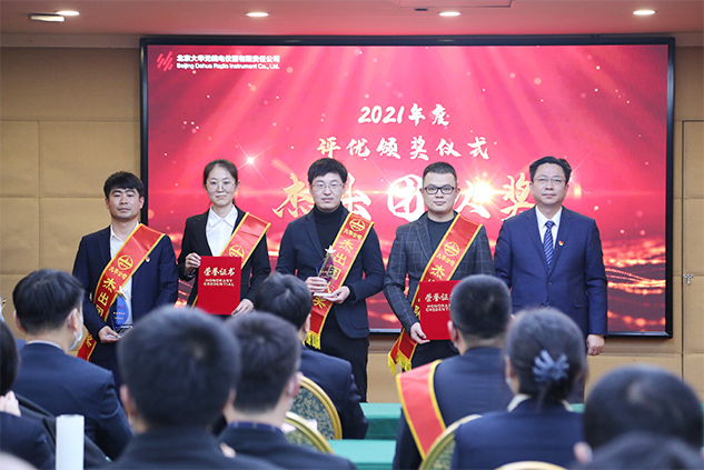 大華公司黨委書記/董事長董永生、黨委副書記/紀委書記/工會主席李廣南為大功率水冷電源項目團隊、負載項目團隊、華北大區(qū)銷售團隊、四平臺“降兩金降成本”項目團隊代表頒獎。