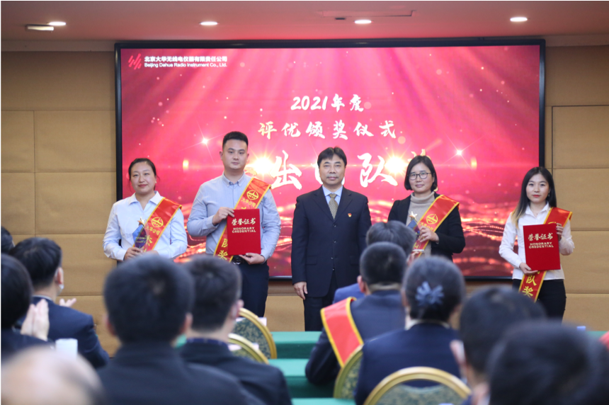 大華公司黨委書記/董事長董永生、黨委副書記/紀委書記/工會主席李廣南為大功率水冷電源項目團隊、負載項目團隊、華北大區(qū)銷售團隊、四平臺“降兩金降成本”項目團隊代表頒獎。