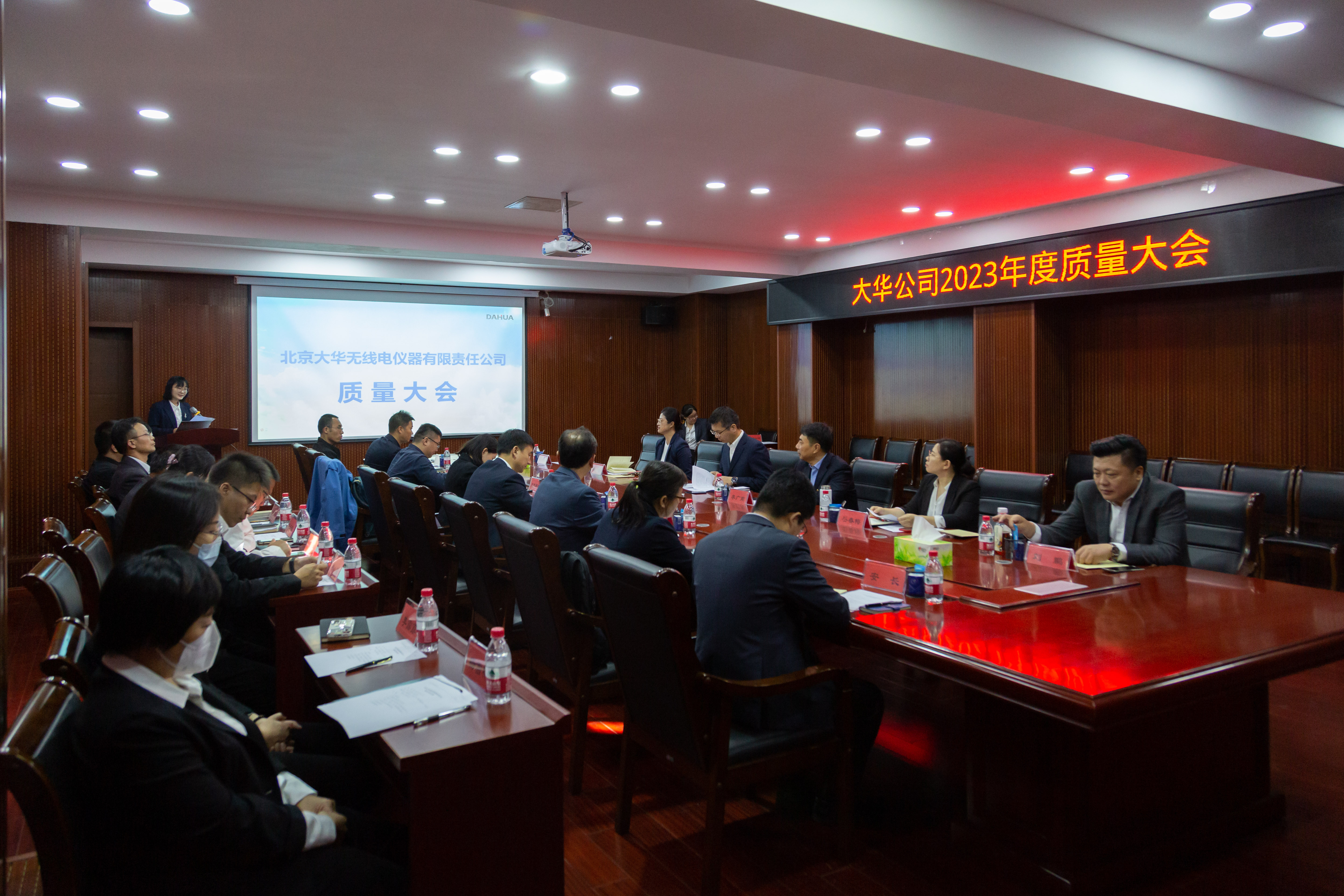 大華公司成功召開(kāi)2023年度質(zhì)量大會(huì)