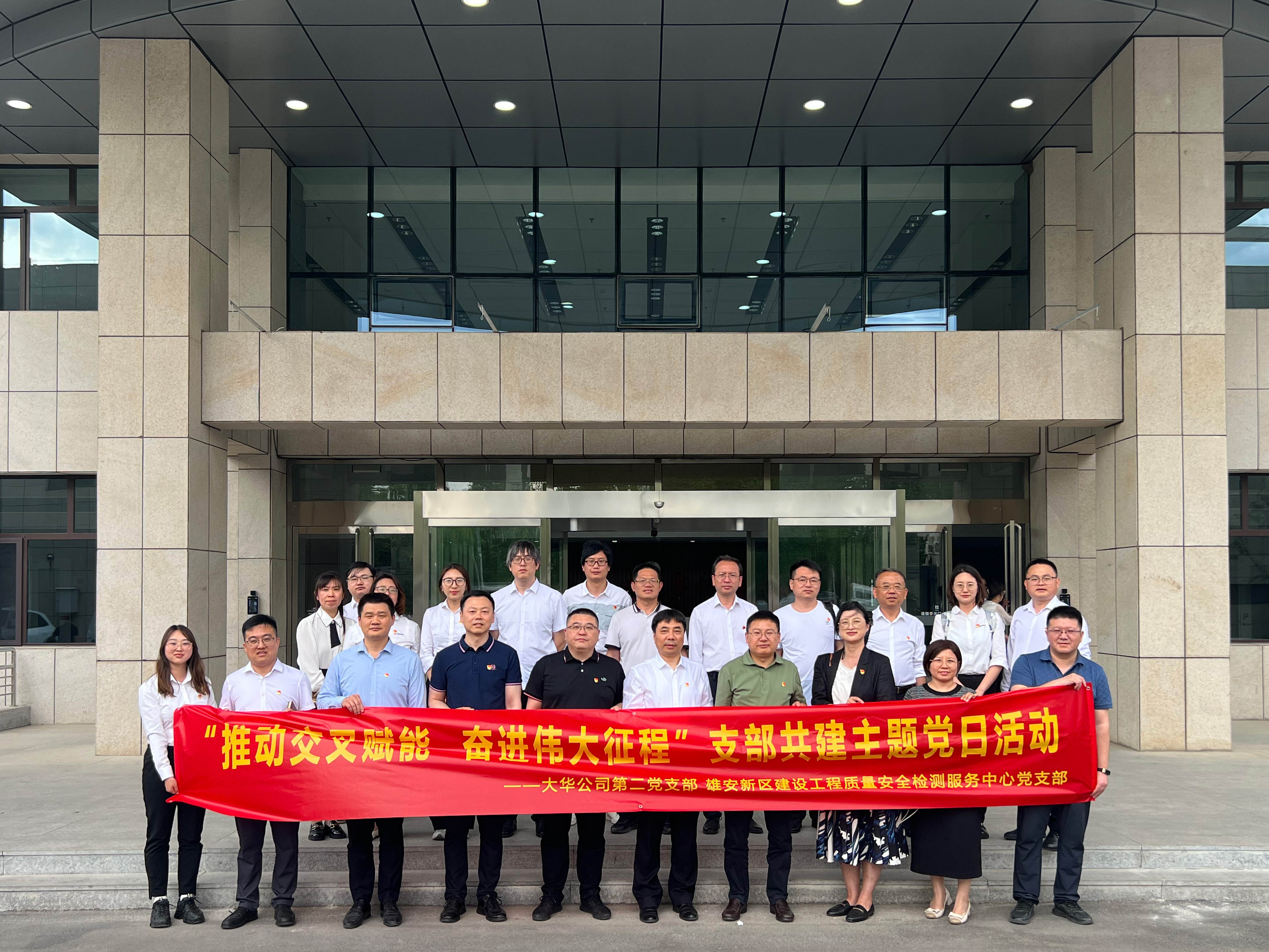 大華公司第二、三黨支部赴雄安新區(qū)開展支部共建活動