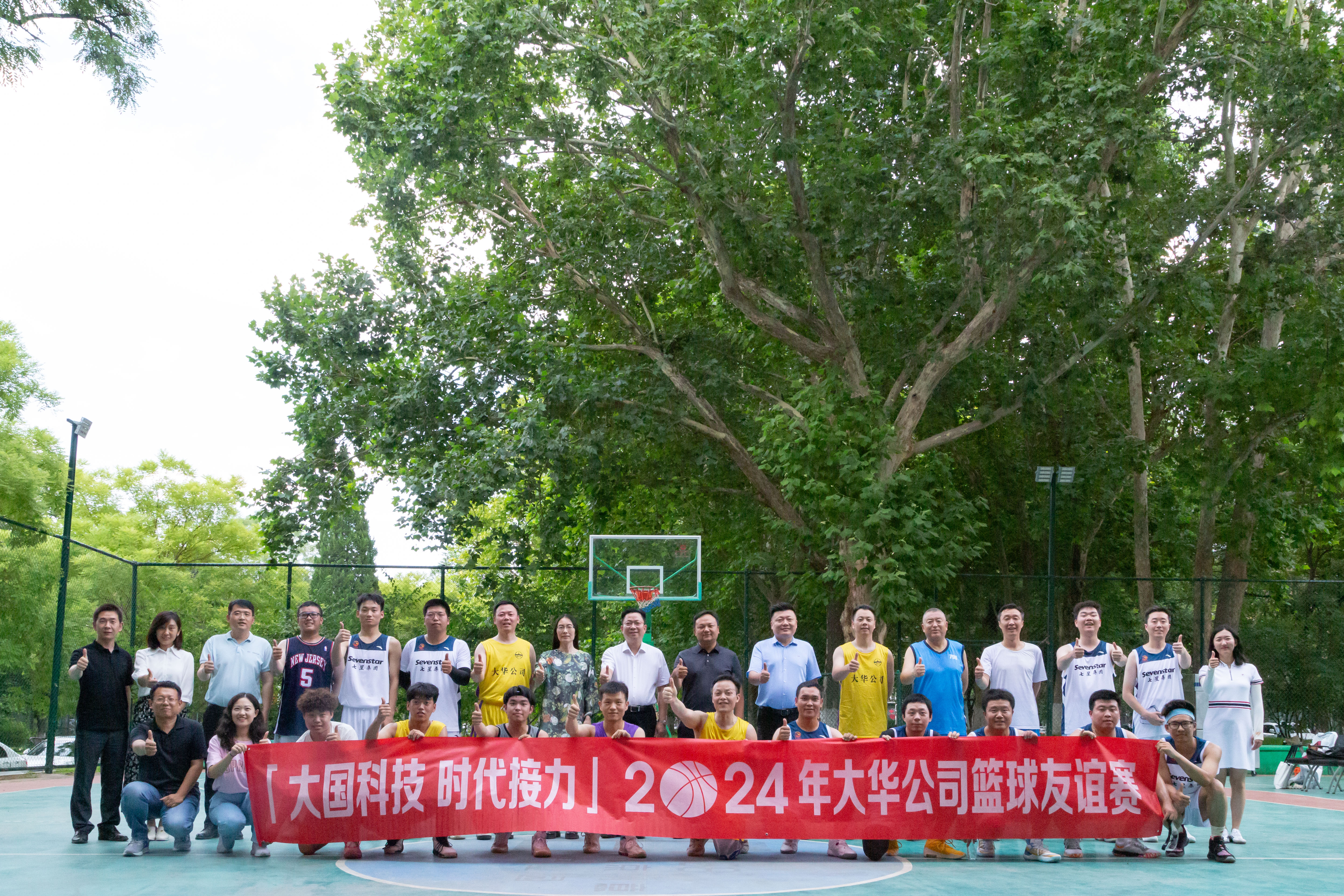 大國科技 時代接力 | 大華公司與七星集團(tuán)籃球友誼賽活動