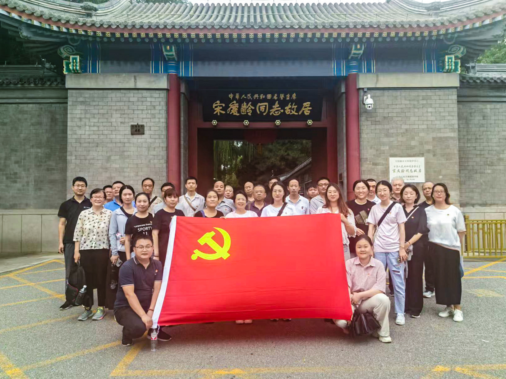 大華公司第一、第二黨支部赴宋慶齡故居開展黨紀(jì)學(xué)習(xí)教育主題活動(dòng)