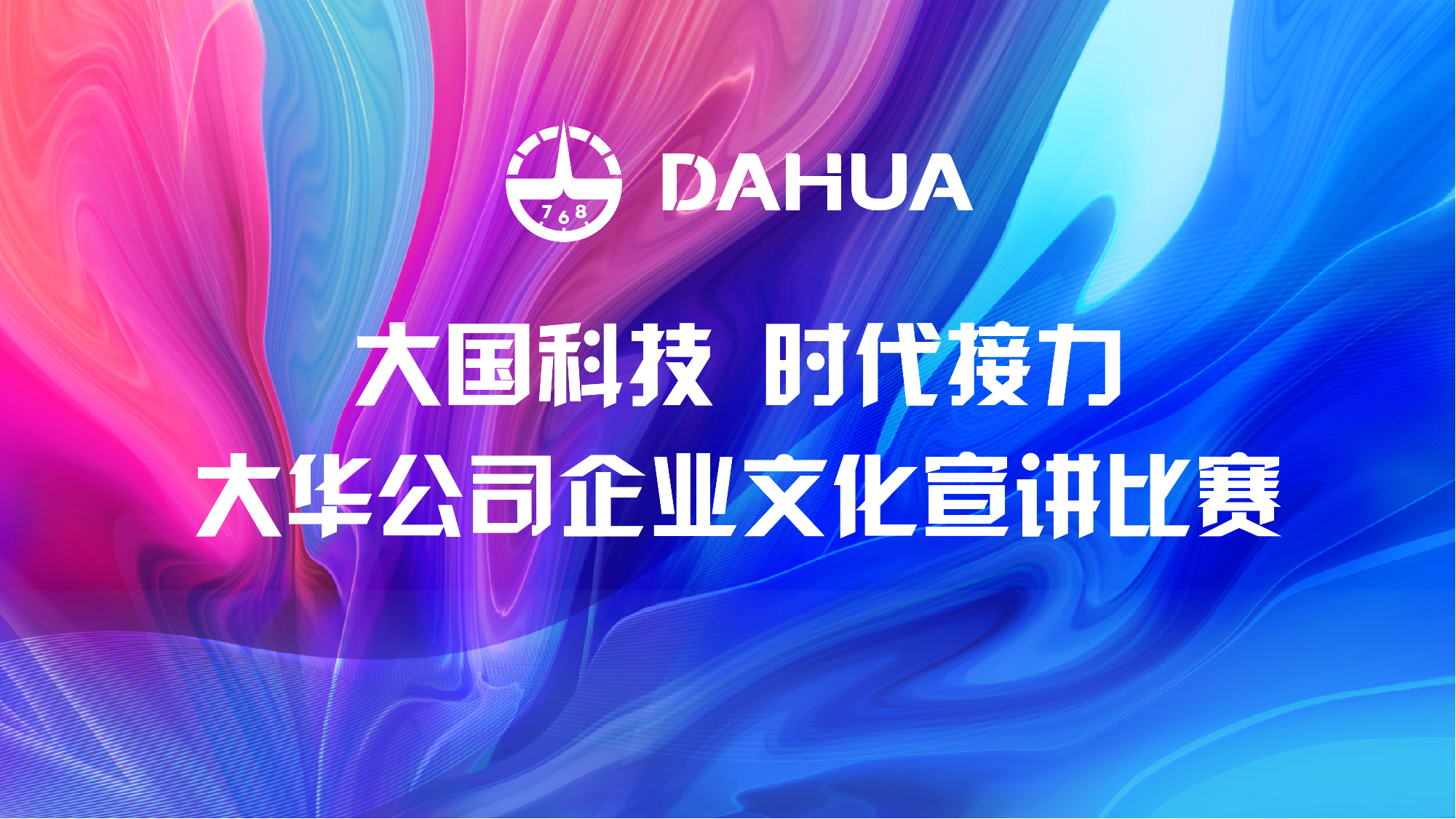 與國(guó)同行 共譜華章｜感恩前輩！致敬奮斗！奏響高質(zhì)量發(fā)展時(shí)代強(qiáng)音！